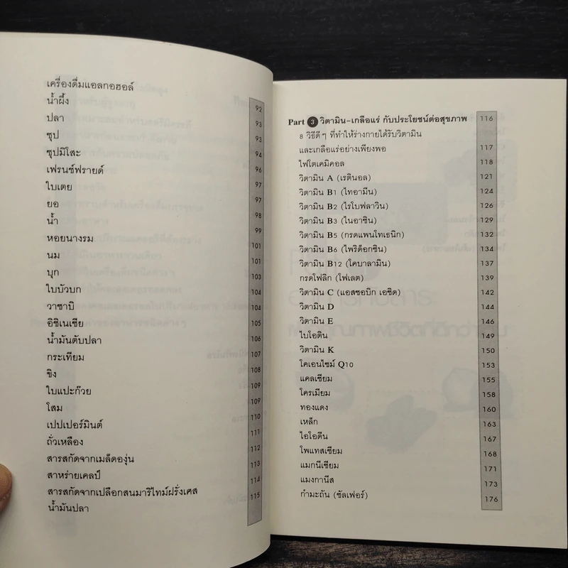 สารอาหารดีๆ อยู่ 120 ปี ไม่มีโรค รูปที่ 8