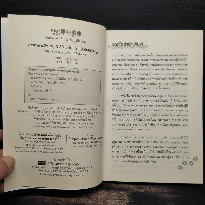สารอาหารดีๆ อยู่ 120 ปี ไม่มีโรค รูปที่ 5
