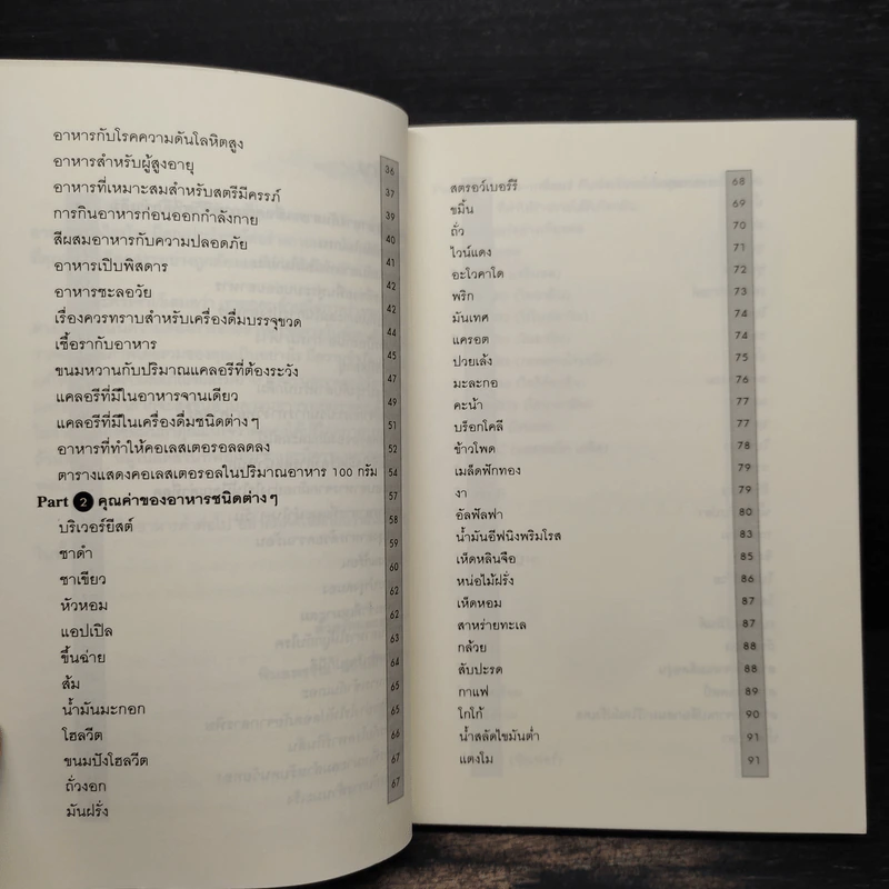 สารอาหารดีๆ อยู่ 120 ปี ไม่มีโรค รูปที่ 7