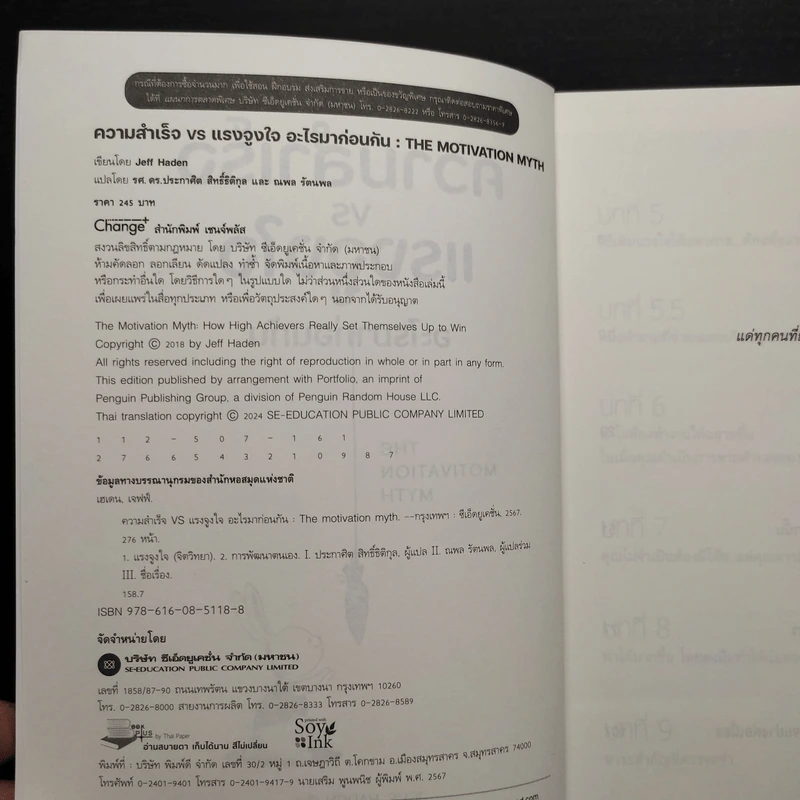 ความสำเร็จ VS แรงจูงใจ อะไรมาก่อนกัน - Jeff Haden (เจฟฟ์ เฮเดน) รูปที่ 5