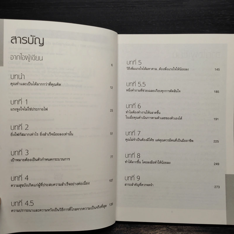 ความสำเร็จ VS แรงจูงใจ อะไรมาก่อนกัน - Jeff Haden (เจฟฟ์ เฮเดน) รูปที่ 6