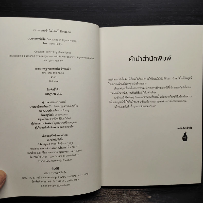 เพราะทุกอย่างในโลกนี้มีทางออก - Marie Forleo รูปที่ 5