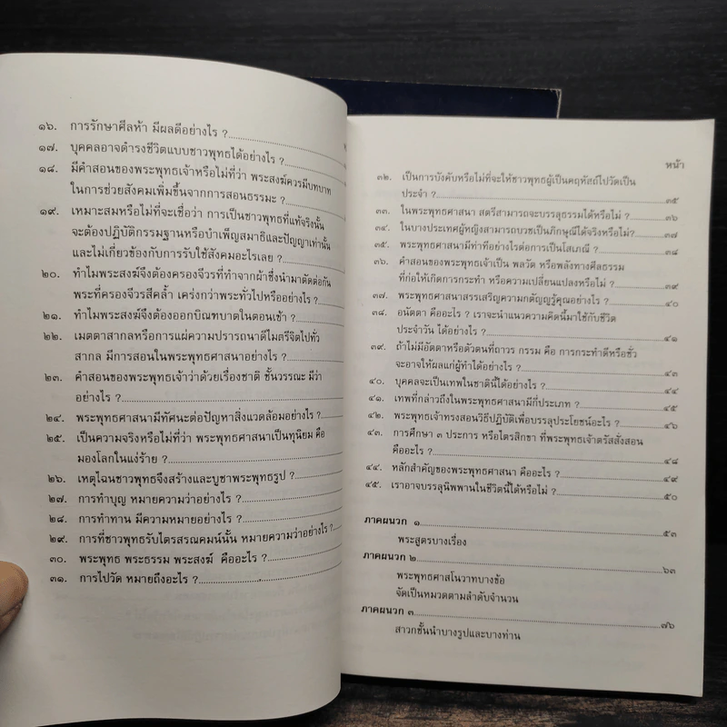 คำถาม-คำตอบเกี่ยวกับพระพุทธศาสนา เล่ม 1-2 รูปที่ 7