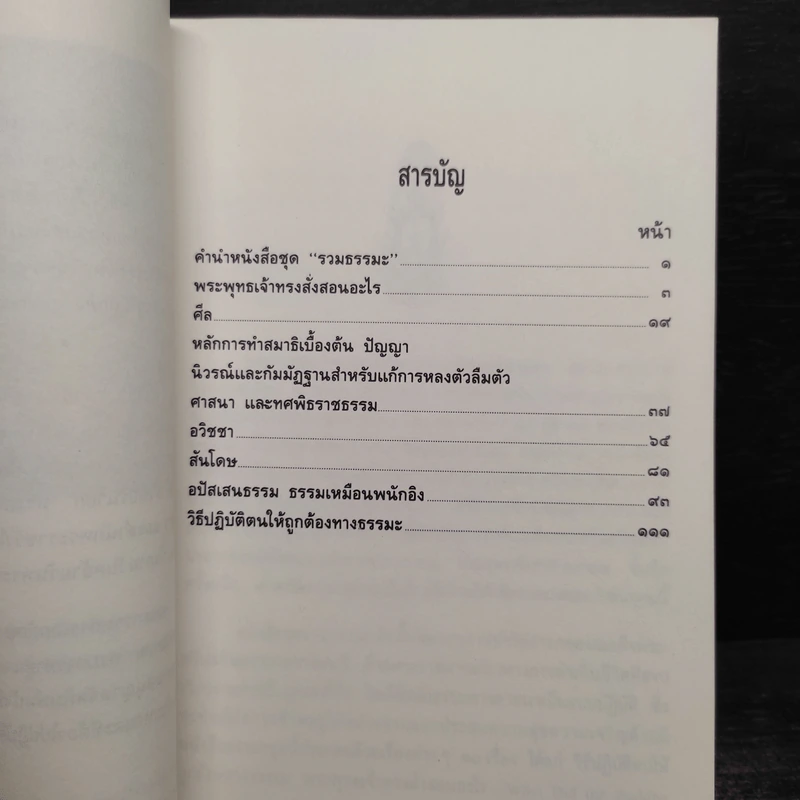 คำถาม-คำตอบเกี่ยวกับพระพุทธศาสนา เล่ม 1-2 รูปที่ 5