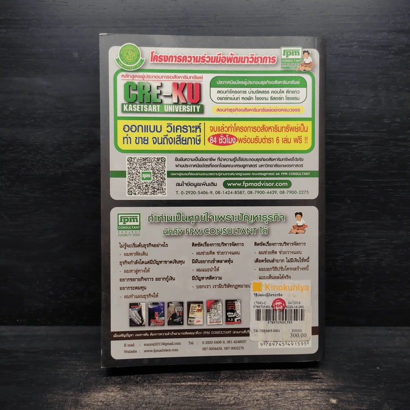 วิธีปลดหนี้บัตรเครดิต - ชาย กิตติคุณาภรณ์ รูปที่ 2