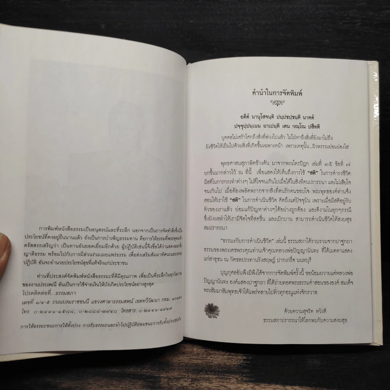 หนังสือของขวัญ ธรรมะกับการดำเนินชีวิต รูปที่ 5