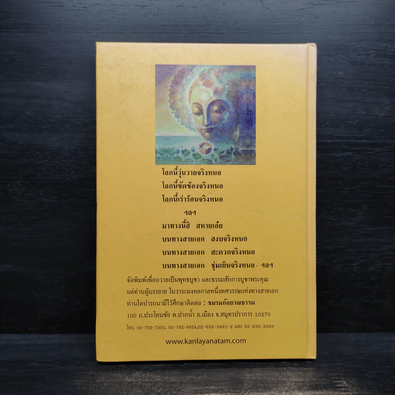 ทางสายเอก - ดร.สนอง วรอุไร รูปที่ 2