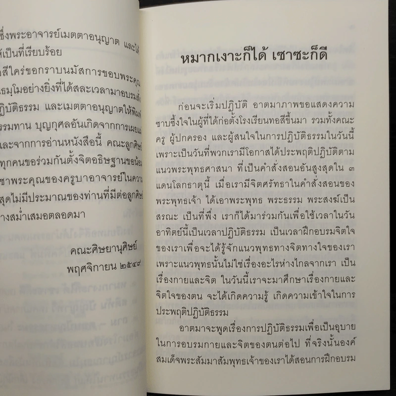 หมากเงาะก็ได้ เซาซะก็ดี - พระอาจารย์ญาณธมโม รูปที่ 6