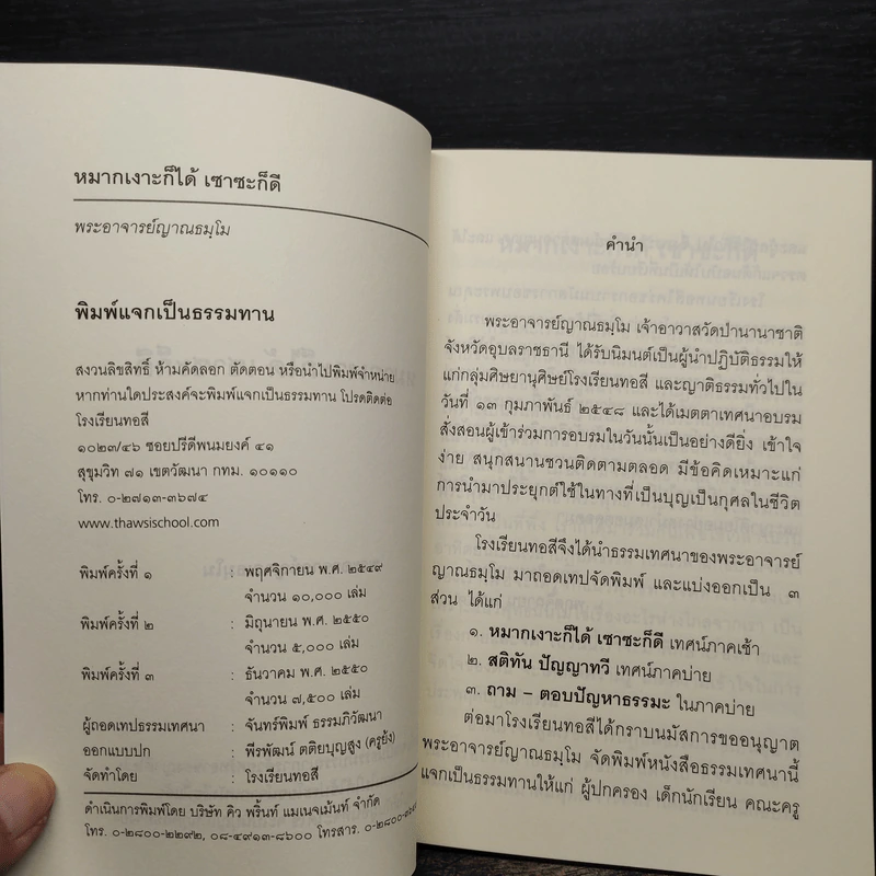 หมากเงาะก็ได้ เซาซะก็ดี - พระอาจารย์ญาณธมโม รูปที่ 5
