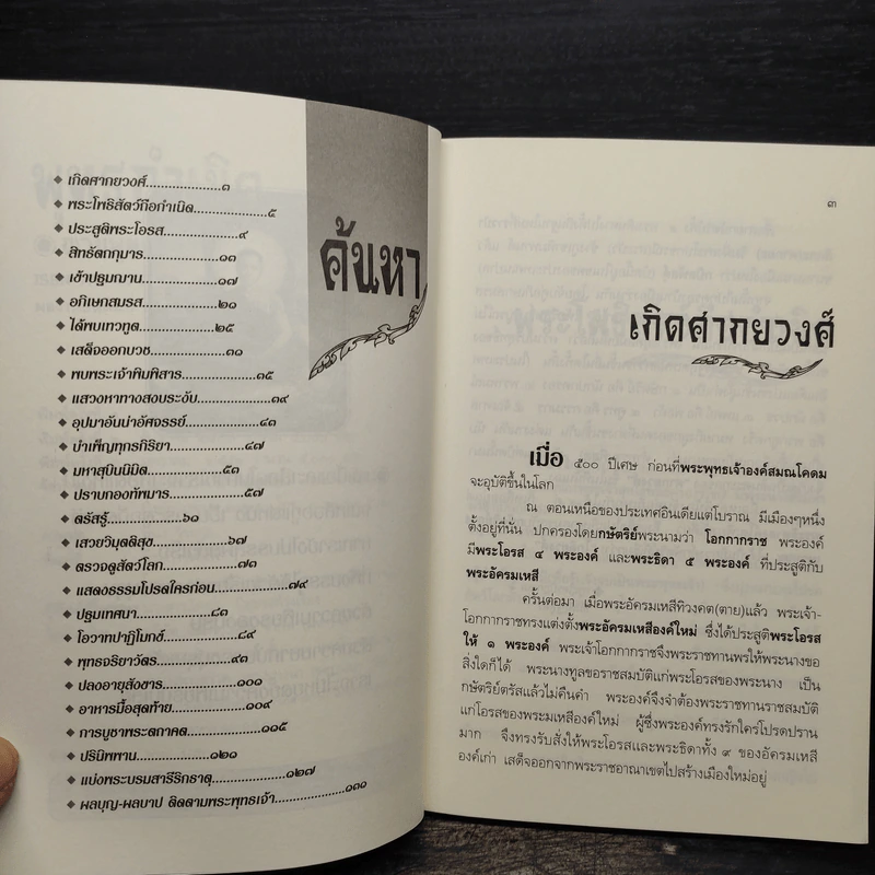 พุทธกำเนิด รูปที่ 6