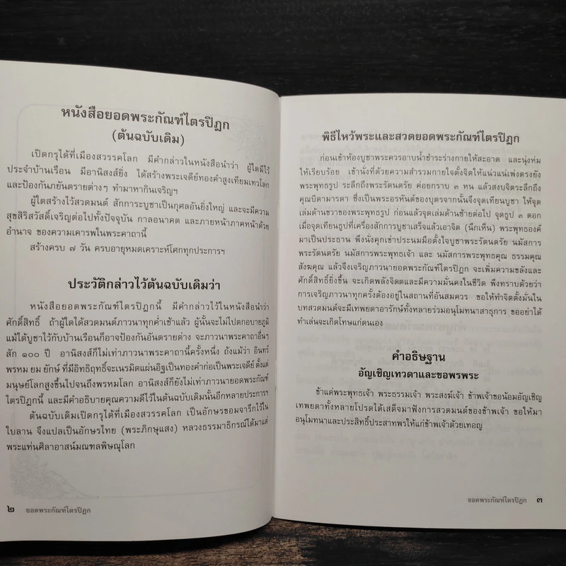 ยอดพระกัณฑ์ไตรปิฎก มงคลชีวิต รูปที่ 5