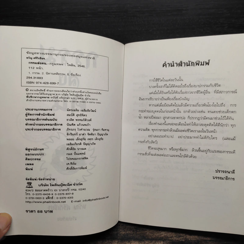 กรรมส่งคน - ขวัญ ศรีวิเชียร รูปที่ 5