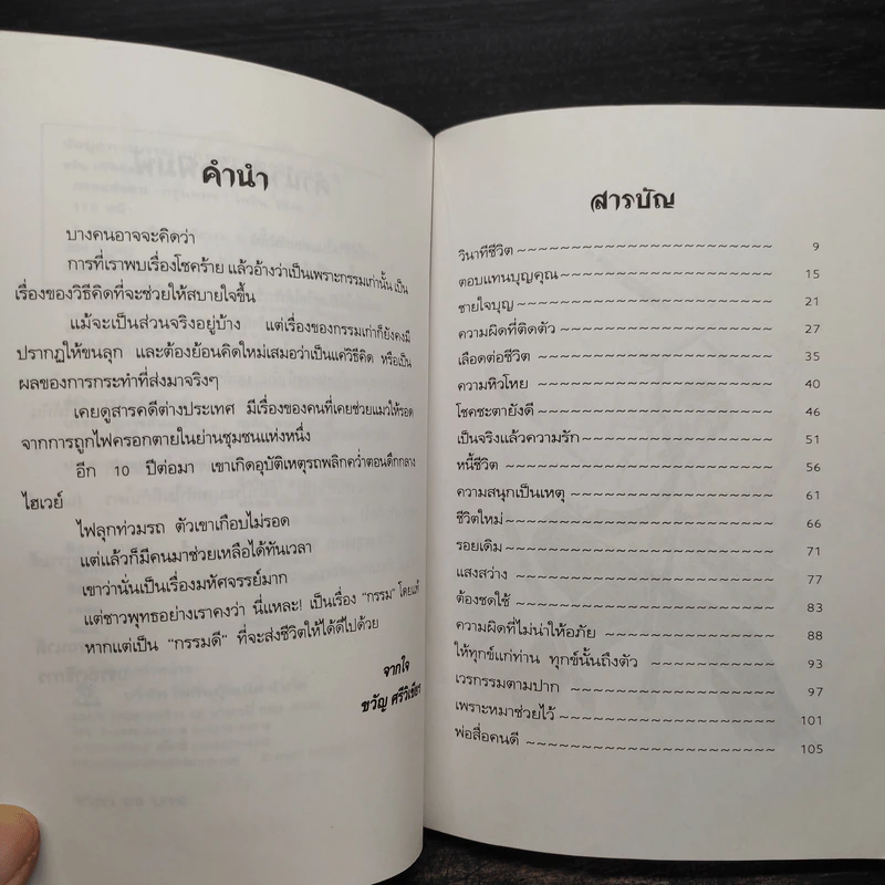กรรมส่งคน - ขวัญ ศรีวิเชียร รูปที่ 6