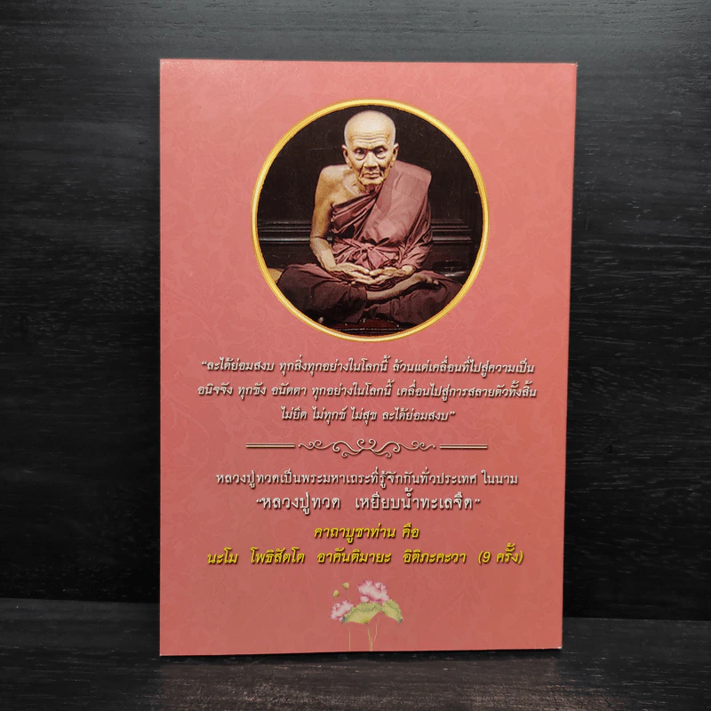 ศีลข้อที่ 3 (กาเมสุมิจฉาจาราฯ) กับการครองเรือน และคู่มือสวดมนต์ประจำบ้าน รูปที่ 2