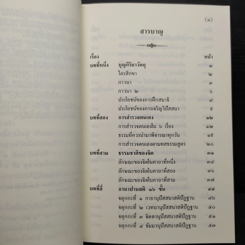 ทางแห่งความสุข - พระธรรมวิสุทธิกวี รูปที่ 6