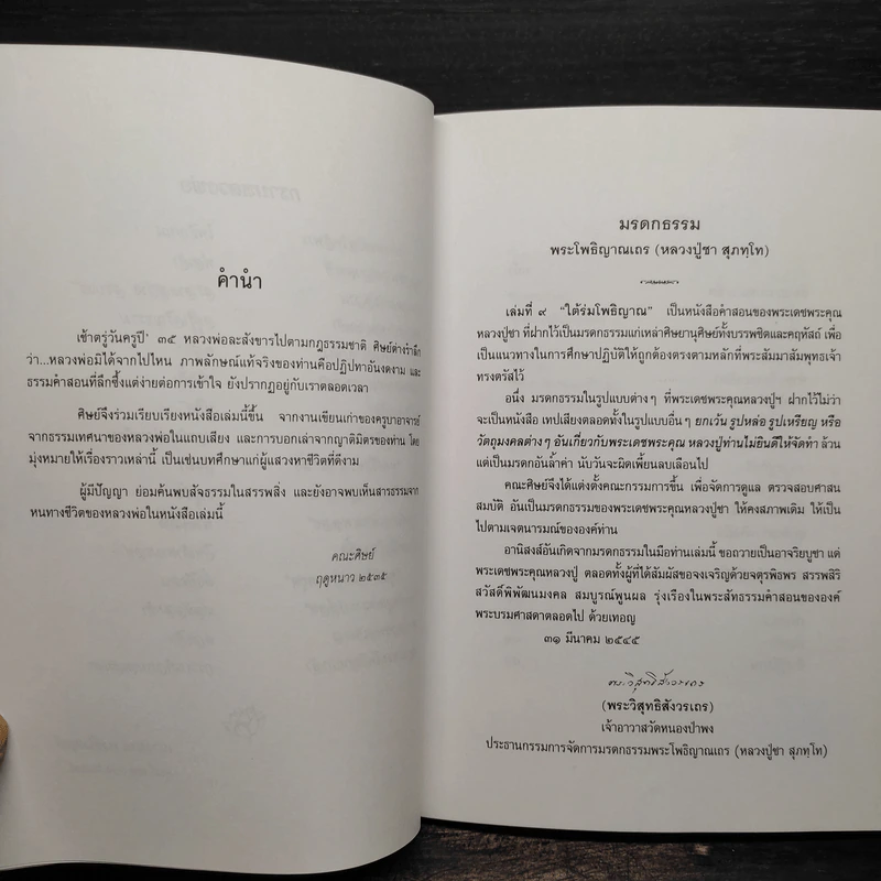 ใต้ร่มโพธิญาณ - หลวงพ่อชา สุภัทโท รูปที่ 5