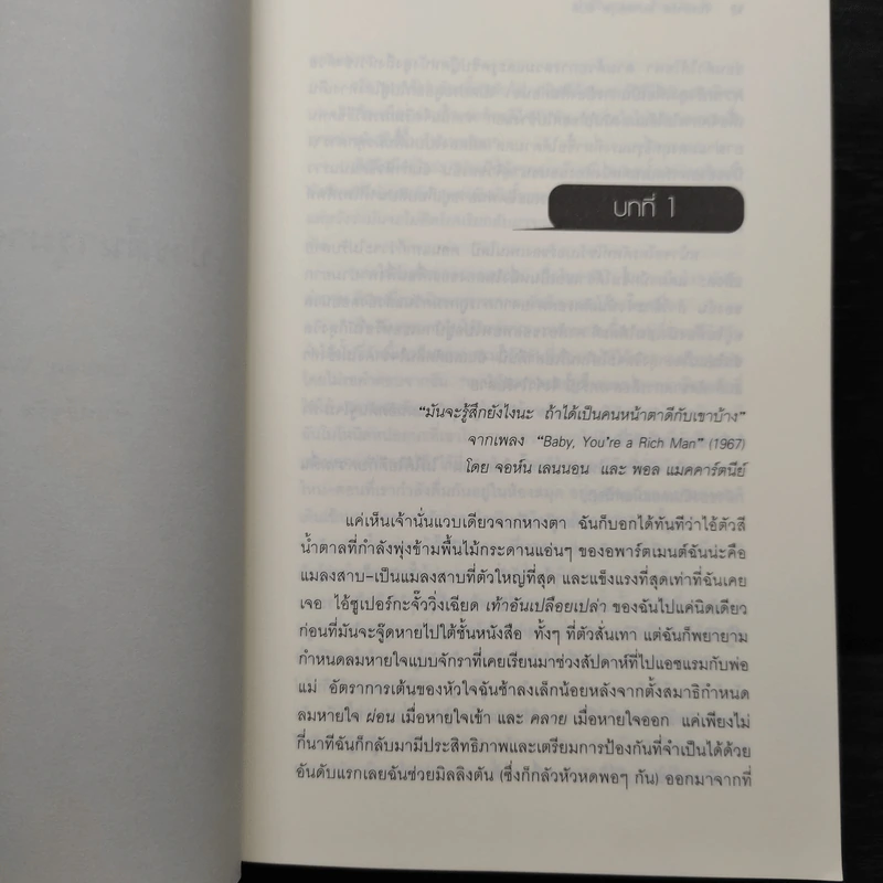 ปาร์ตี้นางมารร้ายป่วนรัก - Lauren Weisberger (ผู้เขียนนางมารสวมปราด้า) รูปที่ 6