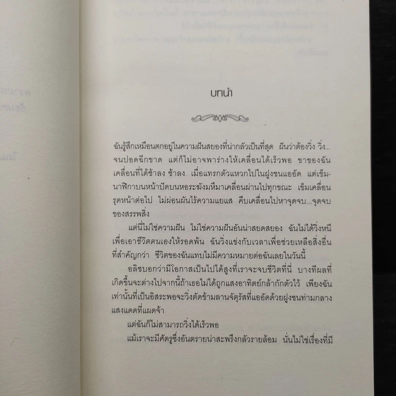 NEW MOON นวจันทรา ภาคต่อของ Twilight - Stephenie Meyer รูปที่ 6