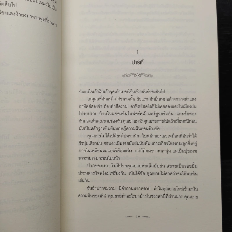NEW MOON นวจันทรา ภาคต่อของ Twilight - Stephenie Meyer รูปที่ 7