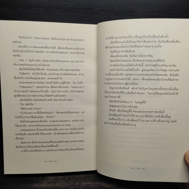 NEW MOON นวจันทรา ภาคต่อของ Twilight - Stephenie Meyer รูปที่ 8
