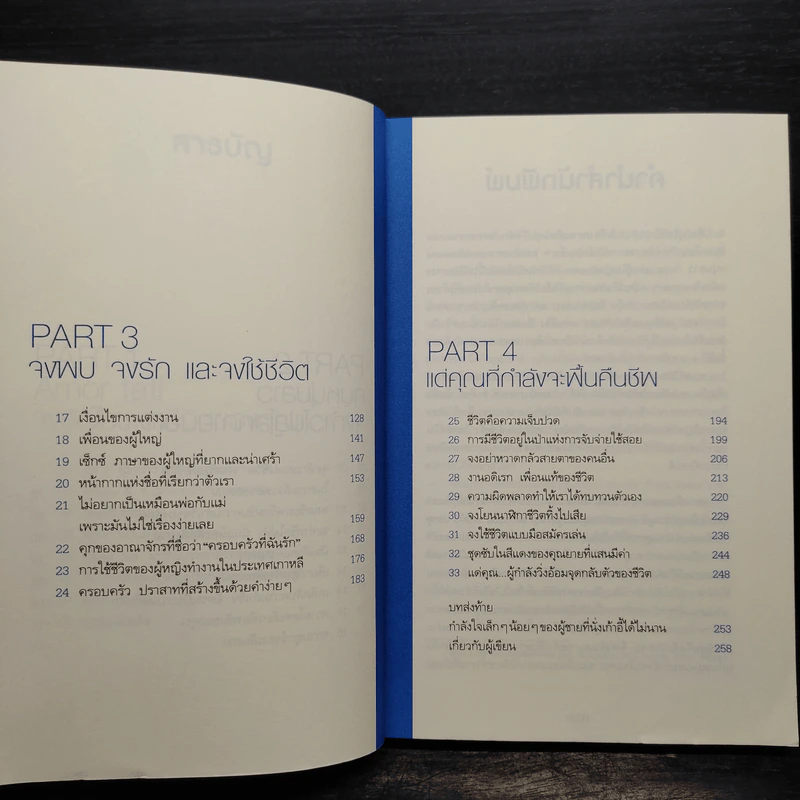พันครั้งที่หวั่นไหวกว่าจะเป็นผู้ใหญ่ - คิมรันโด รูปที่ 7