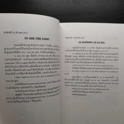 ฟุดฟิดฟอไฟ กับ แสงชัย สุนทรวัฒน์ เล่ม 1-10 รูปที่ 10
