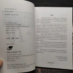 ฟุดฟิดฟอไฟ กับ แสงชัย สุนทรวัฒน์ เล่ม 1-10 รูปที่ 6