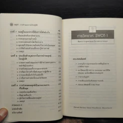 กลยุทธ์ Creating and Implementing Strategy - Harvard Business Essentials รูปที่ 7