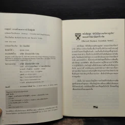 กลยุทธ์ Creating and Implementing Strategy - Harvard Business Essentials รูปที่ 5