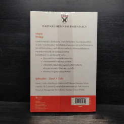 กลยุทธ์ Creating and Implementing Strategy - Harvard Business Essentials รูปที่ 2