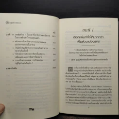 กลยุทธ์การเพิ่มกำไรในตลาดที่มีการแข่งขันสูง รูปที่ 8
