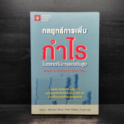 กลยุทธ์การเพิ่มกำไรในตลาดที่มีการแข่งขันสูง รูปที่ 1
