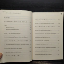 Future Files เจาะชีวิตมนุษย์ยุคอนาคต - Richard Watson รูปที่ 6