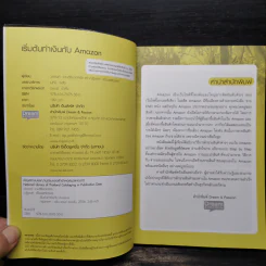 เริ่มต้นทำเงินกับ Amazon ฉบับสมบูรณ์ รูปที่ 5