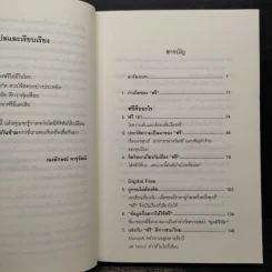 สารพัดวิธีรวยด้วยฟรี - Chris Anderson รูปที่ 6