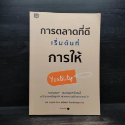 การตลาดที่ดีเริ่มต้นที่การให้ Youtility - เจย์ เบเออร์ รูปที่ 1