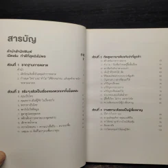 การตลาดที่ดีมีแต่ชนะไม่มีแพ้ - David Newman รูปที่ 6