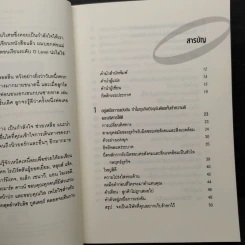 Who Cares Wins รวยด้วยโลกสวย - David Jones รูปที่ 6