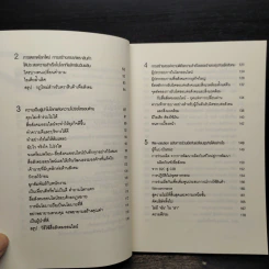 Who Cares Wins รวยด้วยโลกสวย - David Jones รูปที่ 7
