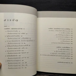 พลังบำบัด: ร่างกายคุณรักษาตนเองได้ - Andrew Weil (แอนดรู ไวล์, น.พ.), M.D. รูปที่ 6