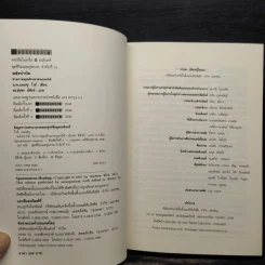 พลังบำบัด: ร่างกายคุณรักษาตนเองได้ - Andrew Weil (แอนดรู ไวล์, น.พ.), M.D. รูปที่ 5