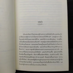 พลังบำบัด: ร่างกายคุณรักษาตนเองได้ - Andrew Weil (แอนดรู ไวล์, น.พ.), M.D. รูปที่ 7