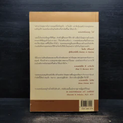 พลังบำบัด: ร่างกายคุณรักษาตนเองได้ - Andrew Weil (แอนดรู ไวล์, น.พ.), M.D. รูปที่ 2