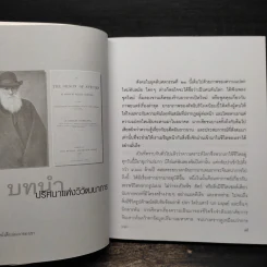 วิวัฒนาการของชีวิต - คุณากร วาณิชย์วิรุฬห์ รูปที่ 7