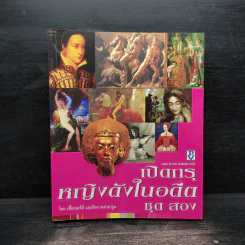 เปิดกรุหญิงดังในอดีต ชุด สอง - เสื้อเบอร์สี่ และทีมงานต่วย'ตูน