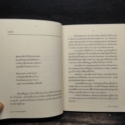 ภูฏาน อารยธรรมแห่งสุดท้าย - สฤณี อาชวานันทกุล รูปที่ 7