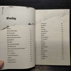 โรงเรียนผีดุ - นทธี ศศิวิมล รูปที่ 5