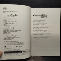 โรงเรียนผีดุ - นทธี ศศิวิมล รูปที่ 4