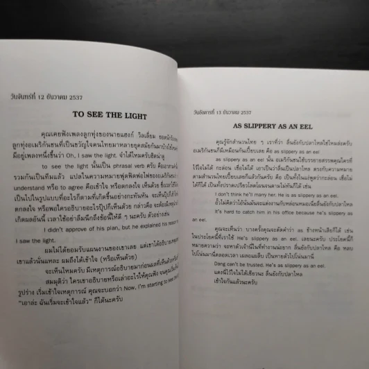 ฟุดฟิดฟอไฟ กับ แสงชัย สุนทรวัฒน์ เล่ม 1-10 รูปที่ 10