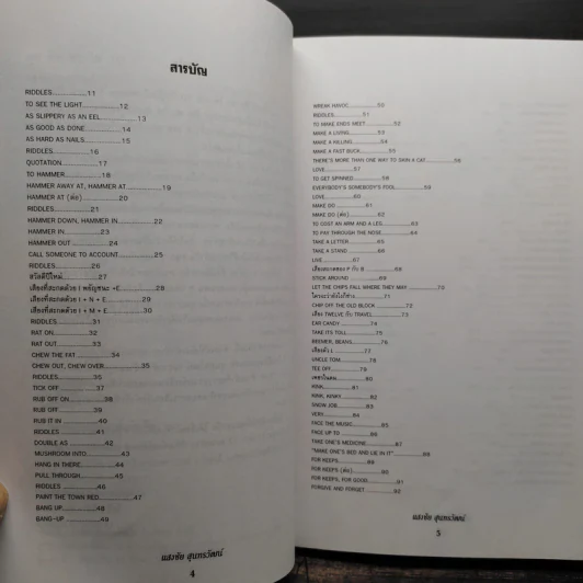 ฟุดฟิดฟอไฟ กับ แสงชัย สุนทรวัฒน์ เล่ม 1-10 รูปที่ 7